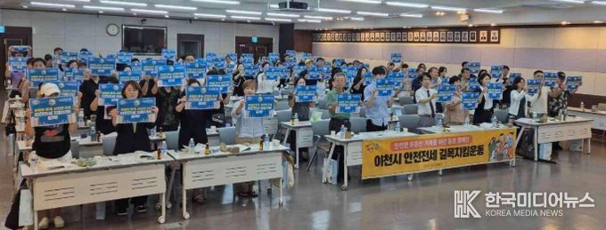 이천시, ‘안전전세 길목지킴운동’ 확산 캠페인 전개