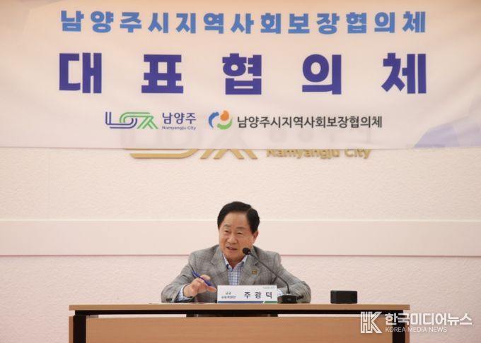 남양주시, 3차 지역사회보장 대표협의체 회의 개최