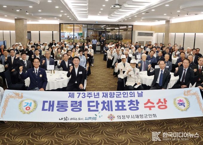 의정부시의회, 제73주년 재향군인의 날 기념식 참석