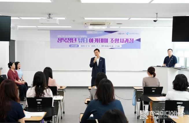 성북구-성신여대, 'K-뷰티 인재 양성' 조향사 아카데미 개강