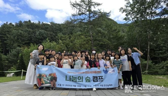 시흥시 아이누리지역아동센터, '나눔의 숲 캠프'로 아동 정서 함양