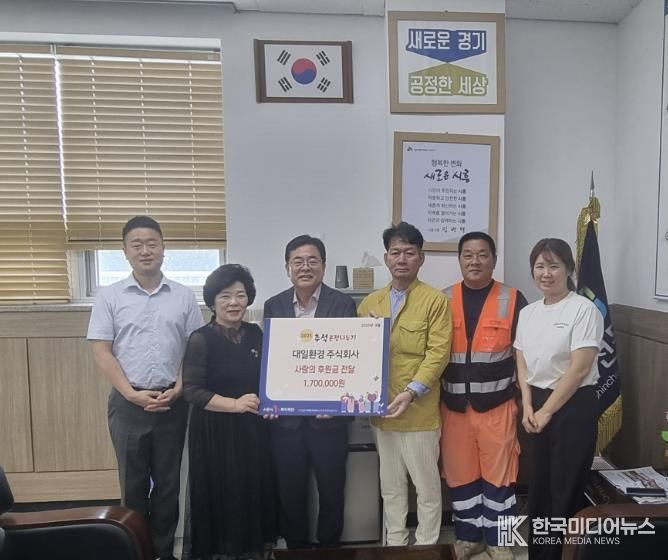 ㈜대일환경, 추석 맞이 따뜻한 나눔 실천, 시흥시 신천동 취약계층에 후원금 전달