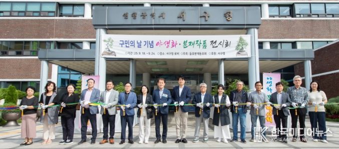 구민의 날 기념 야생화․분재 작품 전시