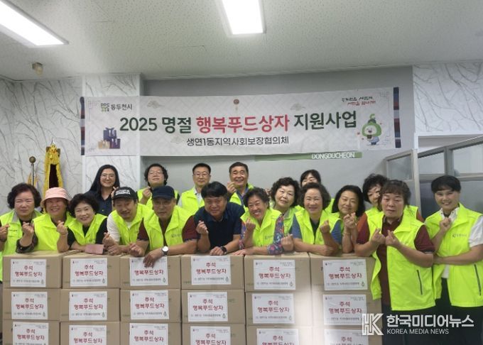 생연1동 지역사회보장협의체, 추석맞이 ‘행복푸드상자’ 지원