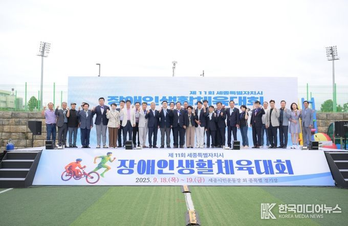 제11회 세종시장애인생활체육대회