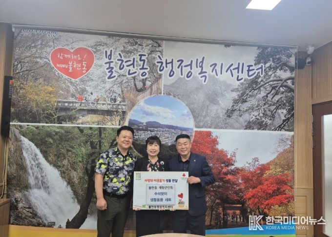 불현동 재향군인회, 불현동 행정복지센터에 생활용품 31박스 기부