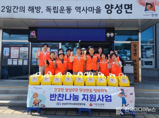 양성면지역사회보장협의체, ‘반찬나눔 지원 사업’ 실시