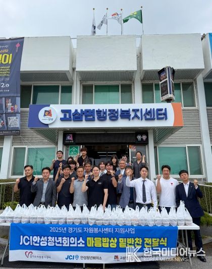 JCI 안성청년회의소, 고삼면 저소득 가구에 반찬 전달