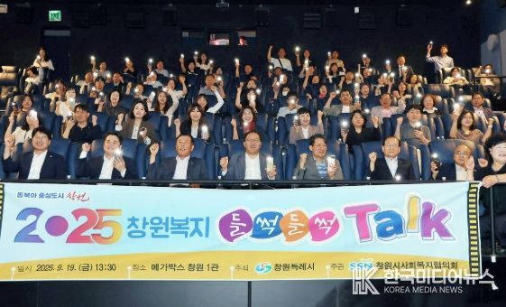 창원특례시, 2025년 창원복지 들썩들썩 talk 개최