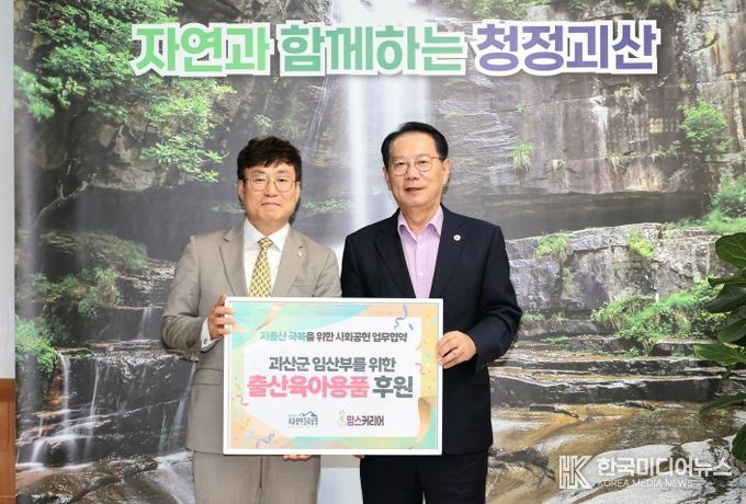 괴산군, 맘스커리어와 출산축하꾸러미 지원 협약