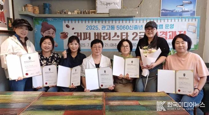 관고동 주민자치회, 5060신중년 커피바리스타 2급 자격증 합격자 10명 배출