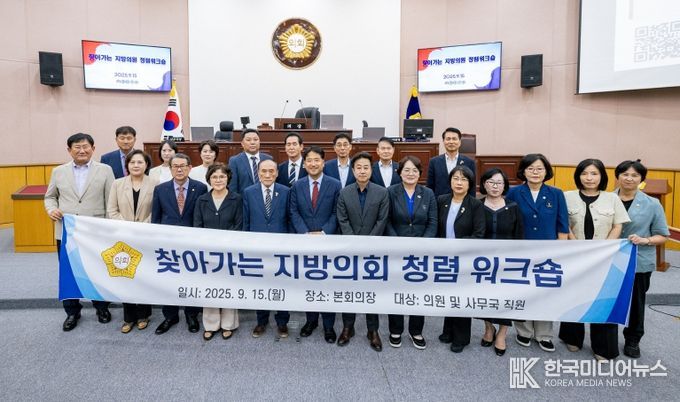 성북구의회, ‘찾아가는 지방의회 청렴 워크숍’ 개최