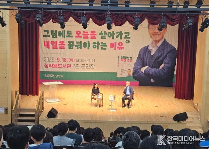 남양주시, 독서의 달 ‘다정한+ 작가초청강연회’ 성황리 개최… ‘최재천 작가와의 만남’성료