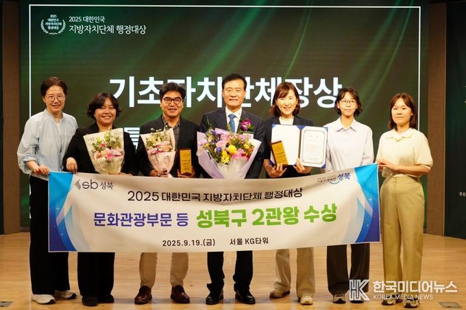 서울 성북구가 ‘2025년 대한민국 지방자치단체 행정대상’에서 문화관광부문 대상 등 2관왕 수상의 쾌거를 이루었다. 시상식 후 이승로 성북구청장(가운데)와 성북구 공직자들이 수상을 기념하는 사진을 찍고 있다.