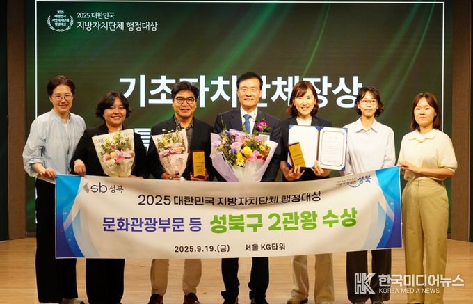 서울 성북구가 ‘2025년 대한민국 지방자치단체 행정대상’에서 문화관광부문 대상 등 2관왕 수상의 쾌거를 이루었다. 시상식 후 이승로 성북구청장(가운데)와 성북구 공직자들이 수상을 기념하는 사진을 찍고 있다.
