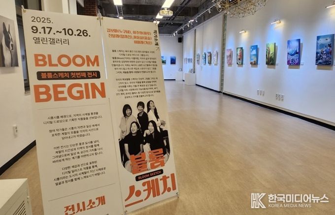 ‘블룸스케치가 담아내는 시흥의 사계절’ 청년 통통 전시 ‘Bloom begin’ 디지털 드로잉전 개최