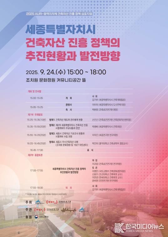세종 건축자산, 미래를 향한 담론 나누다