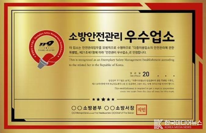 안전관리 우수업소 표지
