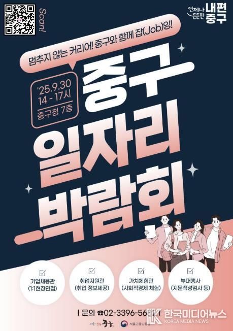 중구 2025 일자리박람회 포스터