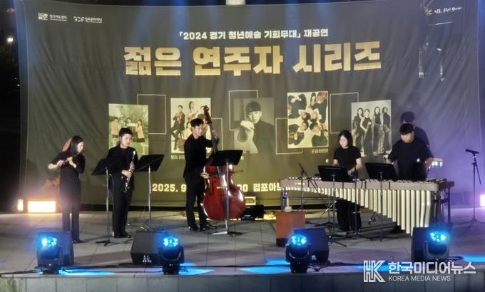 (재)김포문화재단, 김포아트빌리지 야외공연장 기획공연 성료