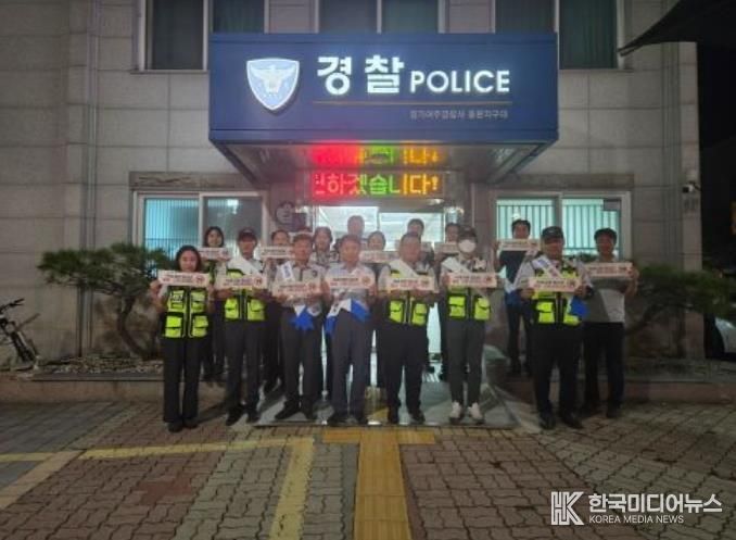 여주시 중앙동, 자율방범대와 합동 점검