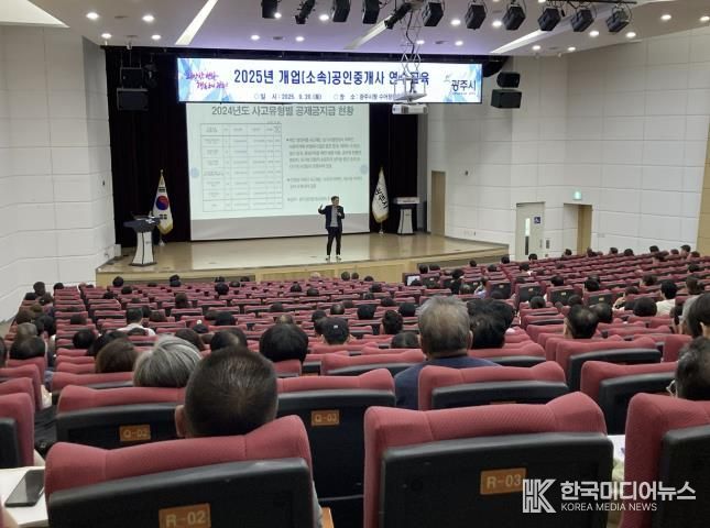 광주시, 2025년 개업(소속) 공인중개사 연수 교육 실시
