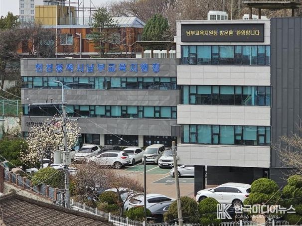 인천남부교육지원청