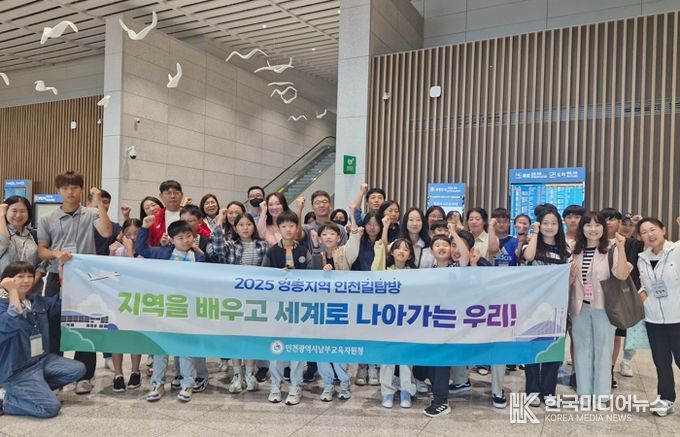 인천남부교육지원청, 영종지역 학생․학부모와 함께하는 인천길탐방