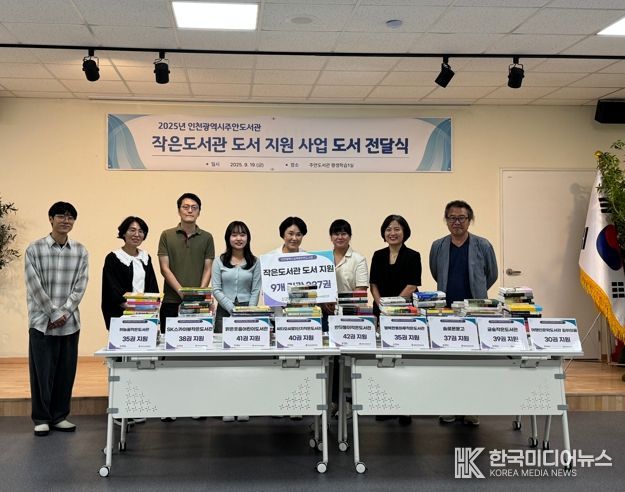 인천광역시교육청주안도서관, 작은도서관 읽걷쓰 활성화를 위한 도서 전달식 개최