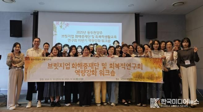 동두천양주교육지원청, 브릿지업 화해중재단 역량강화 워크샵 실시