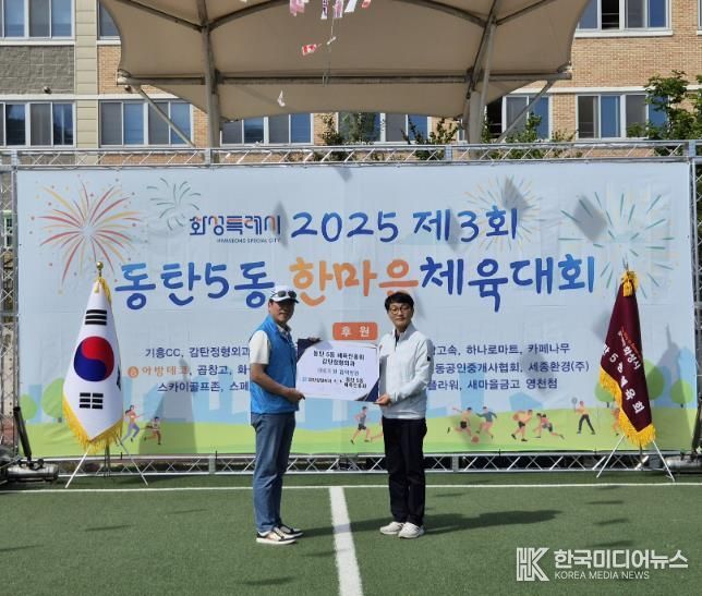 21일 열린 화성특례시 동탄5동 체육대회에서 감탄정형외과와 동탄5동 체육진흥회과 의료지원 협력을 위한 협약을 체결하고 있다