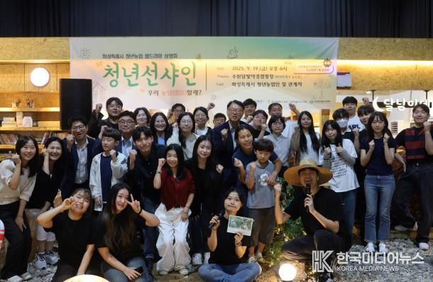 19일 화성특례시 청년농업 웹드라마 상영회에 참석한 청년농업인과 관계자들이 기념촬영하고 있다