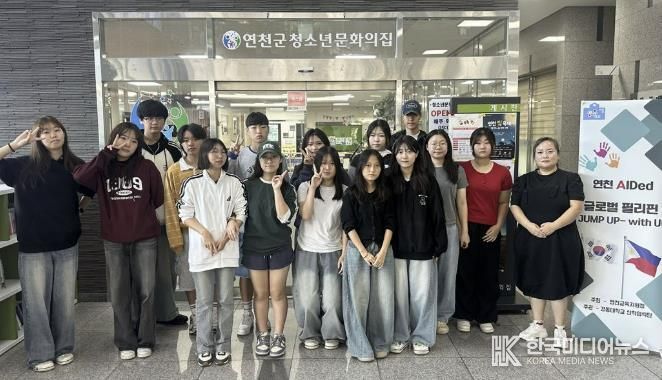 (재)연천군청소년육성재단 청소년문화의집, 글로벌 도약 이끈다 '필리핀 점프 UP 국제교류 공유학교 운영'