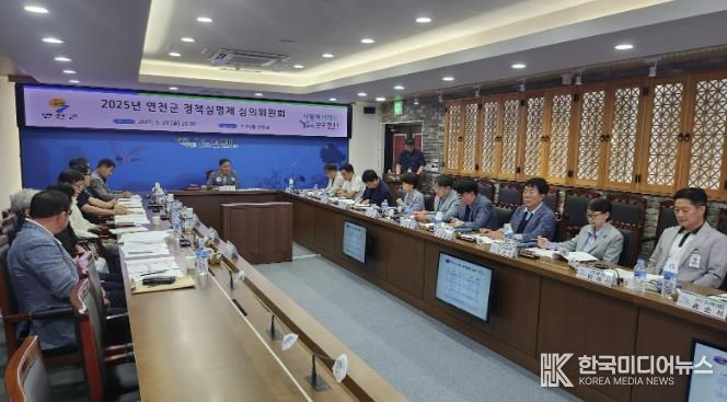 연천군, 2025년 정책실명제 심의위원회 개최