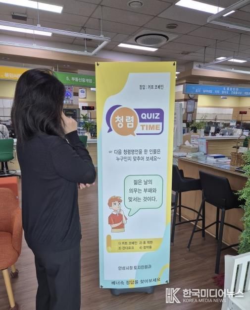 안성시 토지민원과, 청렴배너로 기다림이 즐거운 민원실 조성