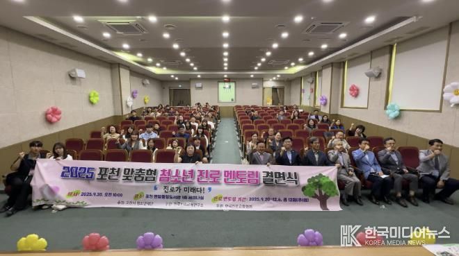 (재)포천시청소년재단, 청소년 진로멘토-멘티 결연식 개최