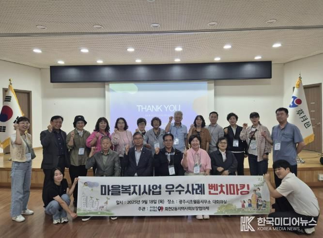 양주시 회천2동 지역사회보장협의체, 마을복지사업 벤치마킹 추진