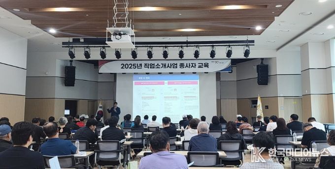 직업소개사업 종사자 교육