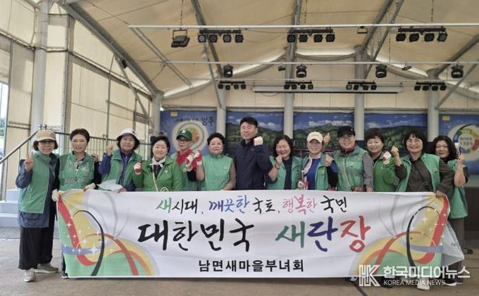 양주시 남면새마을부녀회, '대한민국 새단장'운동에 적극 동참