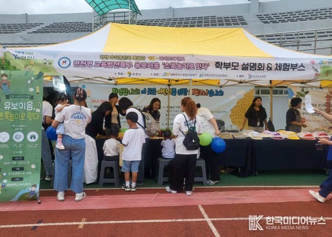 연천교육지원청, 따로 또 같이 연천형 유보이음 『초록놀이 한마당』 성황리에 개최