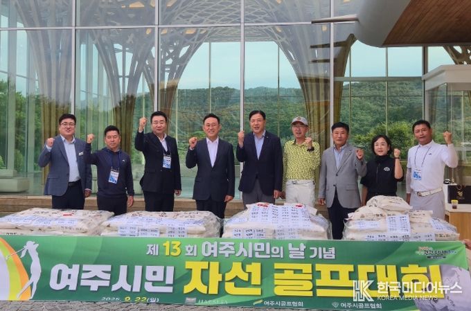 여주시민의 날 기념 자선골프대회 열려