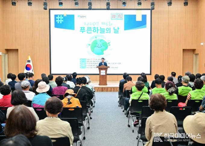 포천시 ‘제6회 푸른 하늘의 날’ 기념 행사 개최