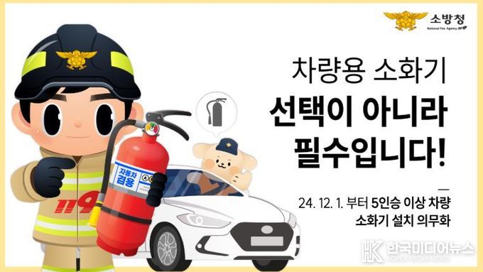 천안서북소방서, 차량용 소화기 비치 적극 홍보