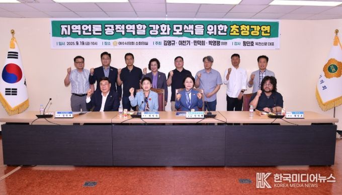 김영규·이찬기·민덕희·박영평 의원, ‘지역언론 공적역할 강화 모색 초청강연’