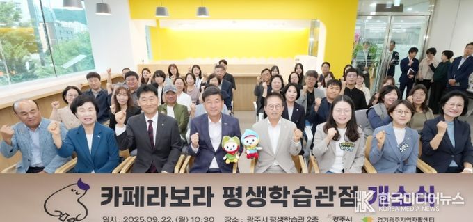 광주시, 자활근로사업단 ‘카페 라보라 평생학습관점 5호점’ 개소