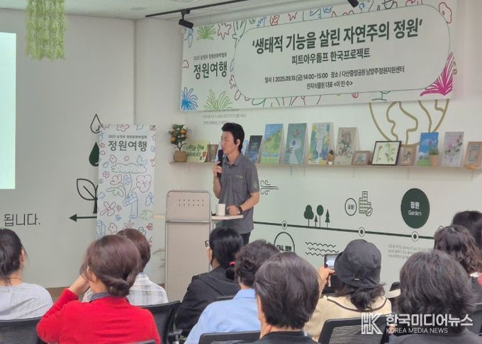 남양주시, ‘2025 남양주 정원문화박람회’ 앞두고 시민정원사 특강 진행