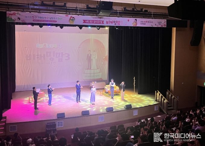 남양주시, 저출산 인식 개선을 위한 가족 공감 뮤지컬 ‘비커밍맘3’성료