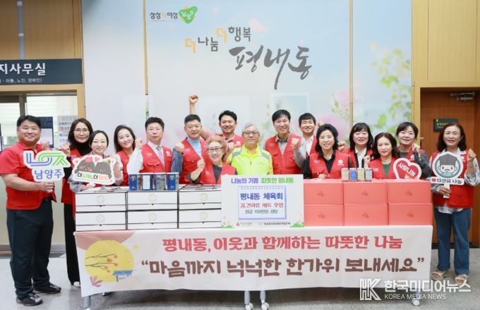 남양주시 평내동 체육회, 한가위 맞아 따뜻한 마음을 전하는 나눔행사 개최