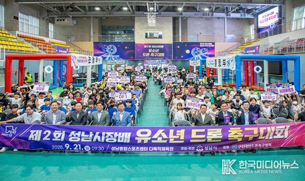 성남시의회, 제2회 성남시장배 유소년 드론축구대회 참석