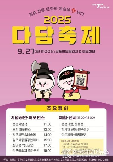 다담축제 홍보포스터